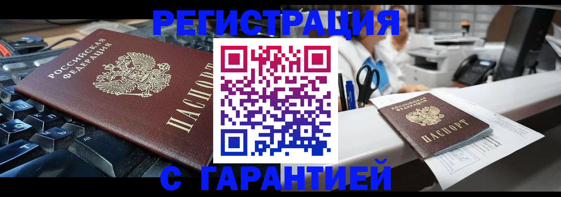 временная прописка в Нытве